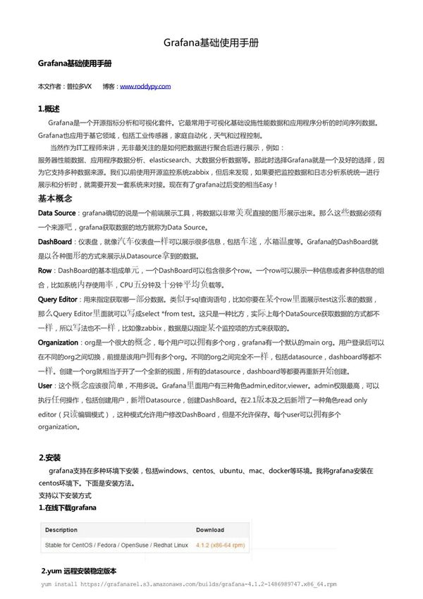 Grafana最新版使用手册