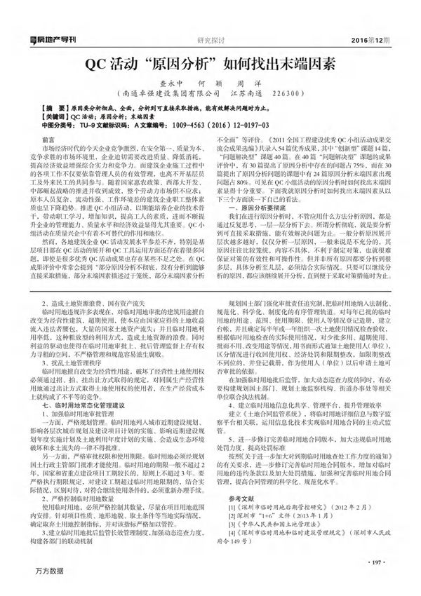 QC活动-原因分析-如何找出末端因素