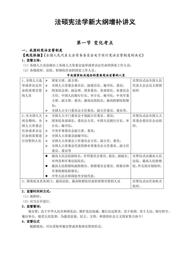 2019年法律硕士研究生备考增补讲义《宪法》