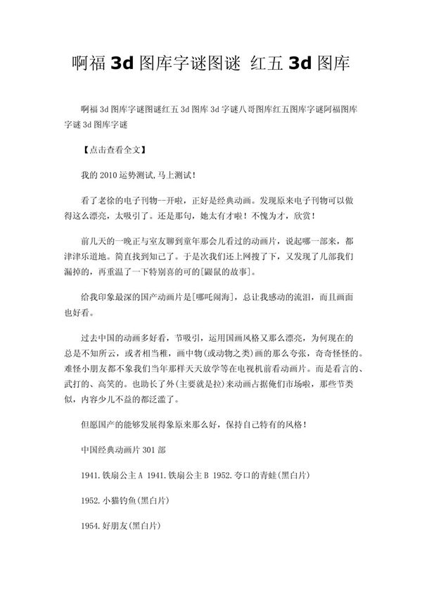 啊福3d图库字谜图谜 红五3d图库