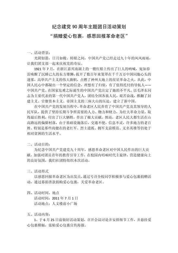 un纪念建党90周年主题团日活动策划ui