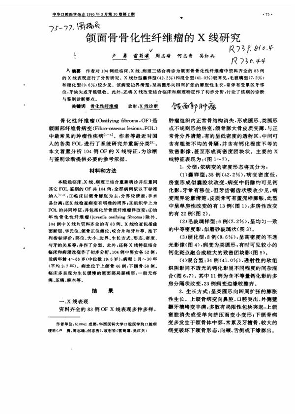 颌面骨骨化性纤维瘤的X线研究