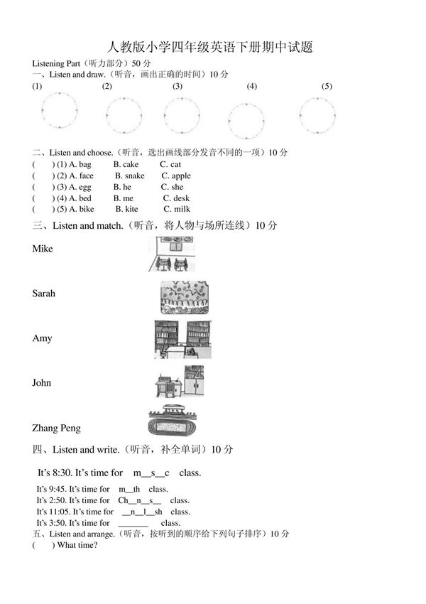 人教版小学四年级英语下册期中试题