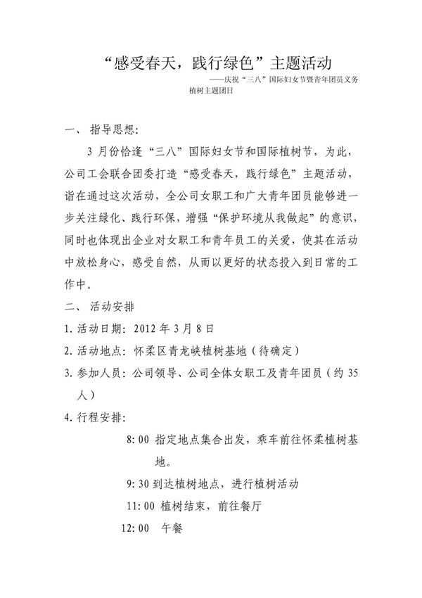 (3 8妇女节)三八妇女节活动方案