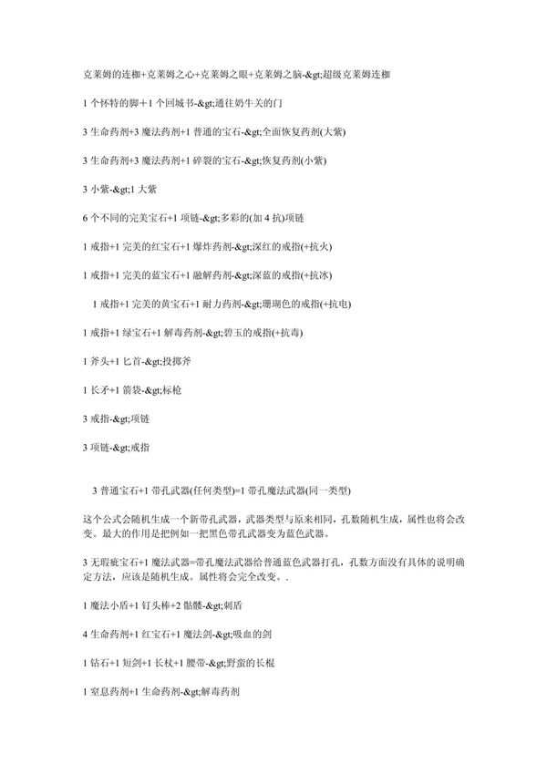 暗黑破坏神1 10合成公式