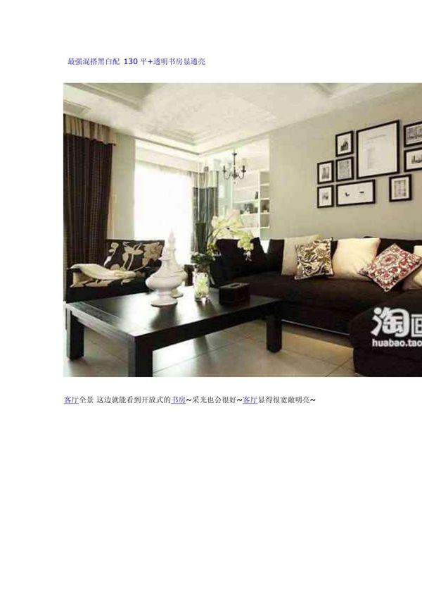 最强混搭黑白配 130平 透明书房显通亮