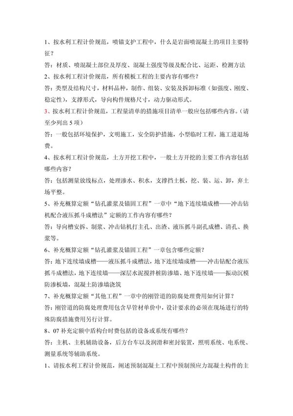 水利造价工程师继续教育主观题考试