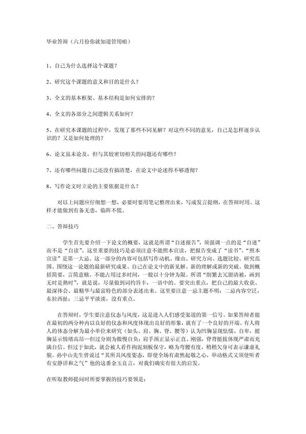 毕业答辩注意事项