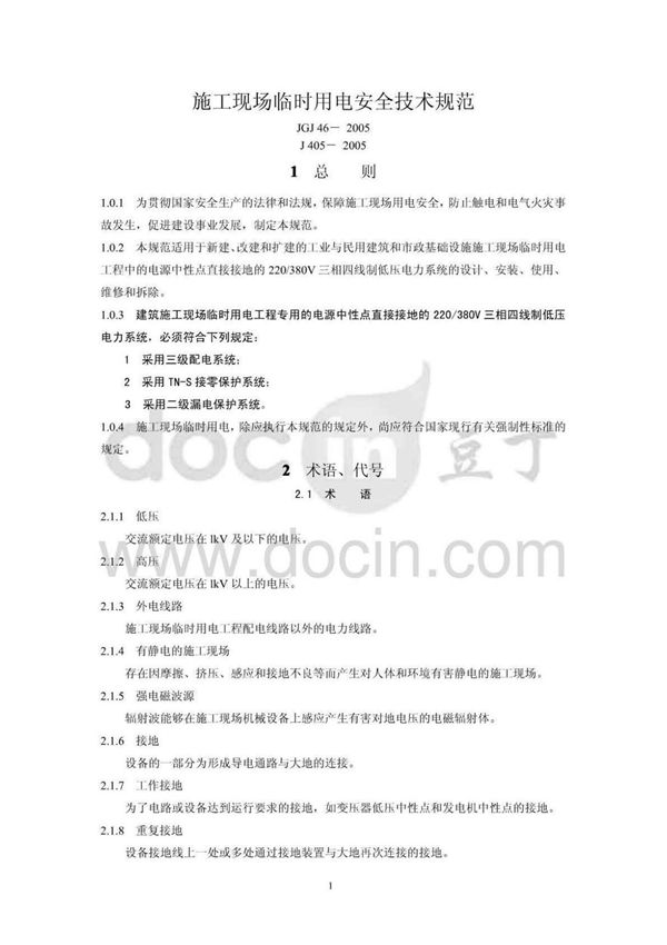 施工临时用电规范JGJ46-2012