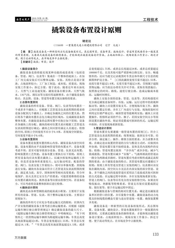 撬装设备布置设计原则