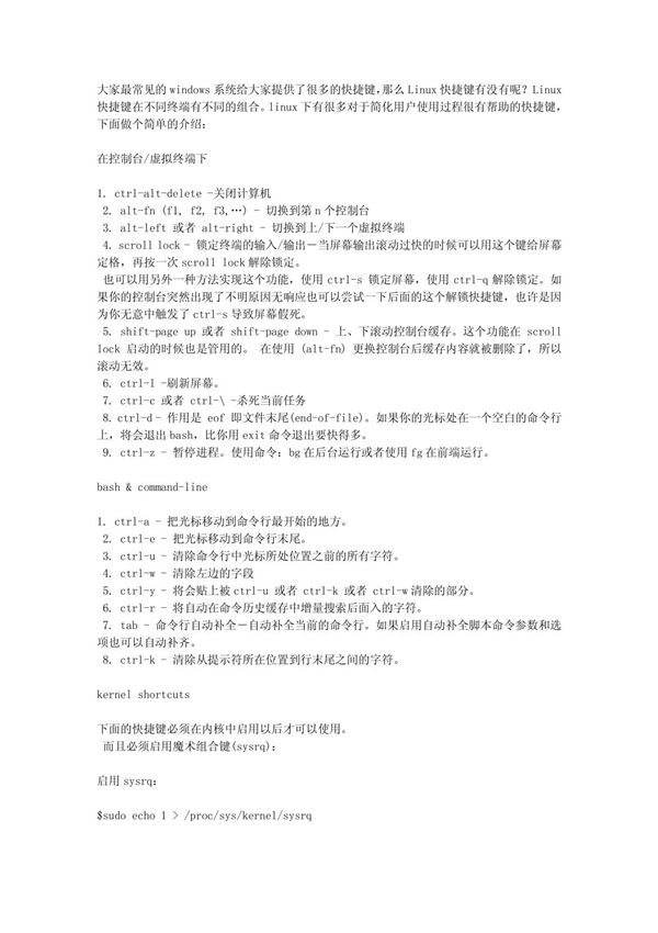 Linux快捷键