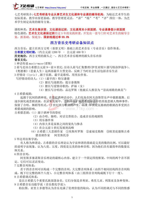 西方音乐史考研必备知识点(精品)