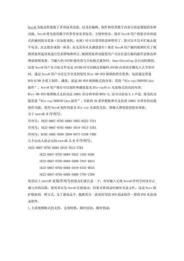 nero8中文版序列号