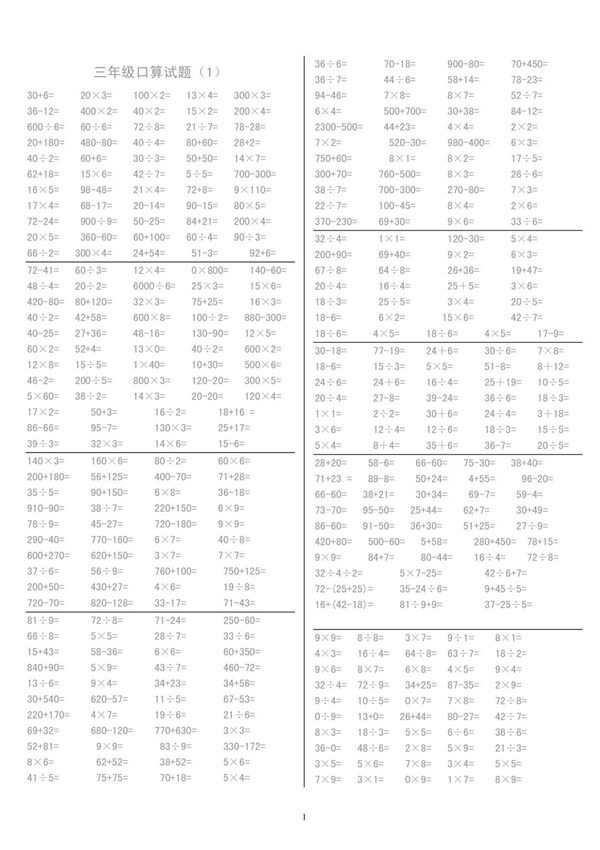 三年级口算练习题(打印稿)