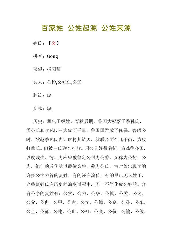 百家姓 公姓起源 公姓来源