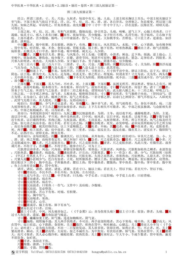 中华医典·中华医典·2