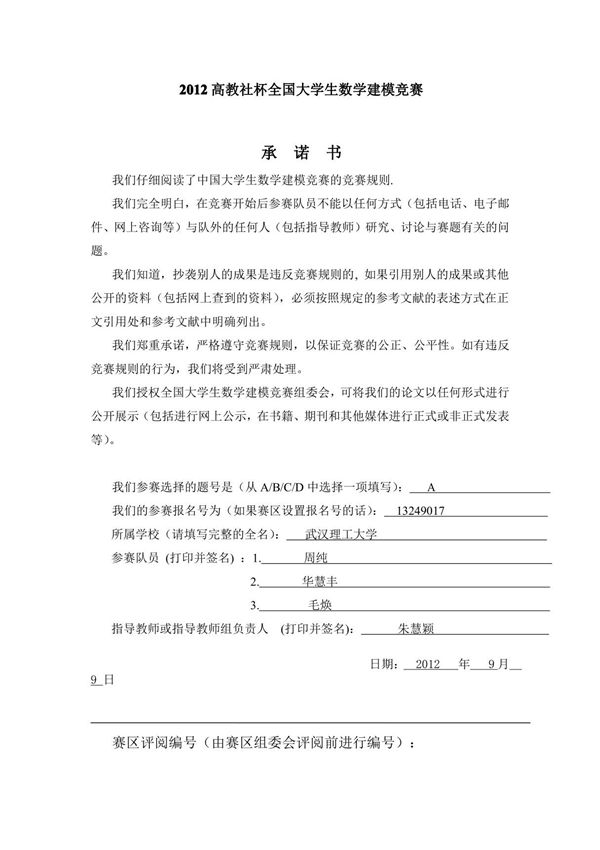 (精品)2012年全国大学生数学建模竞赛A题葡萄酒的评价问题获奖论文