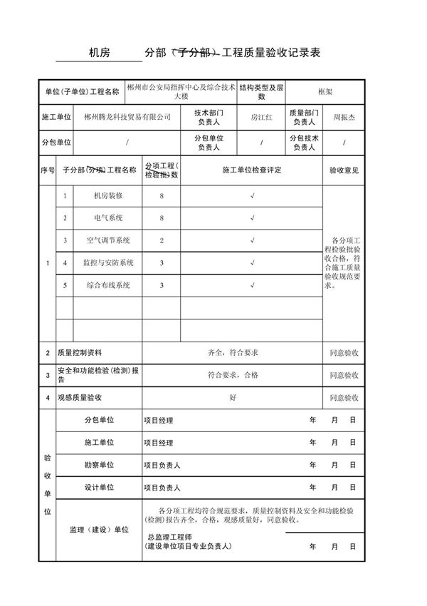 分部工程质量验收记录表