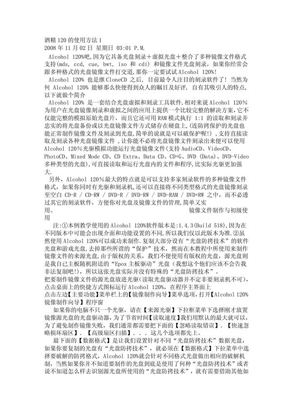 Alcohol 120%(酒精120%)使用教程)