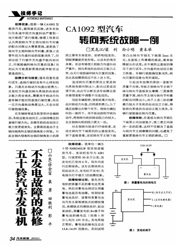 五十铃汽车发电机不发电故障的检修