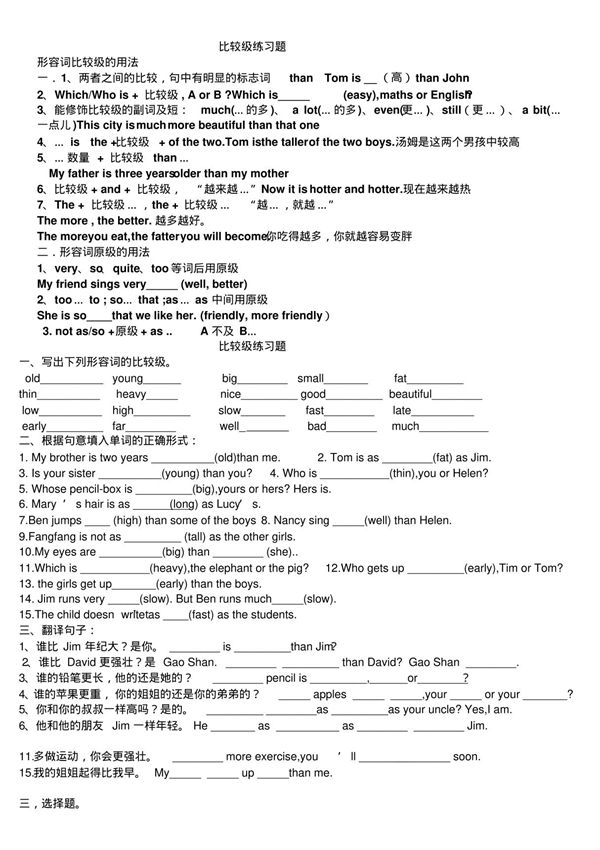 比较级练习题