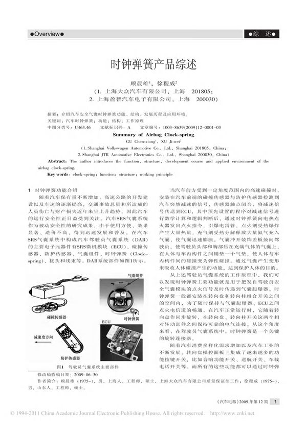 时钟弹簧产品综述