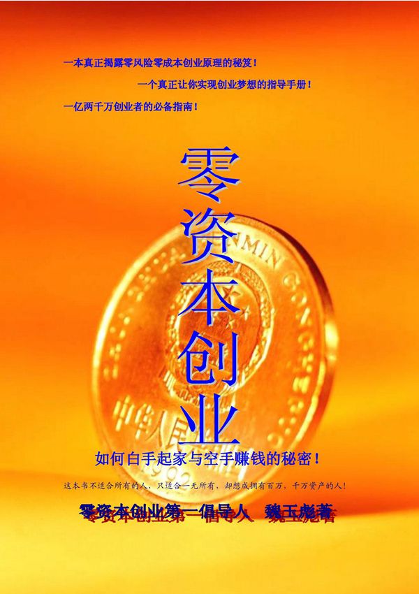 《零成本创业》电子书PDF试读