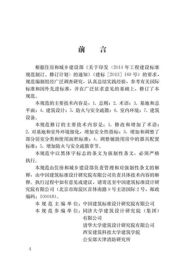 JGJ36-2016 宿舍建筑设计规范