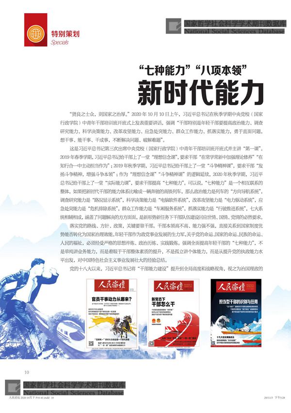 七种能力八项本领 新时代能力提升必修课