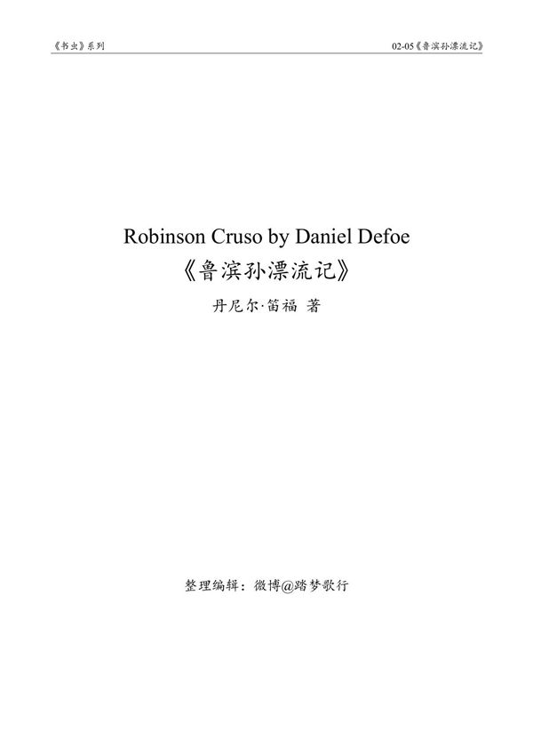 《鲁滨孙漂流记》中英对照