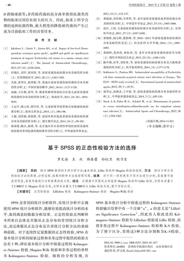 基于SPSS的正态性检验方法的选择