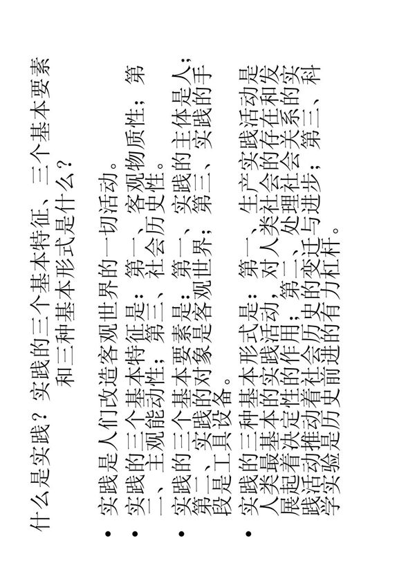 什么是实践?实践的三个基本特征 三个基本要素和三种基本形式是