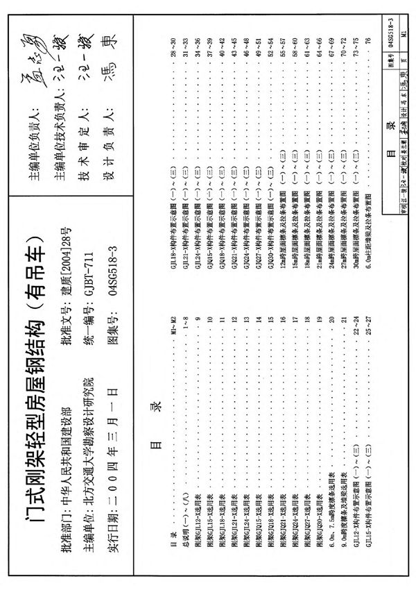 04SG518-3 门式刚架轻型房屋钢结构(有吊车)附构件详图