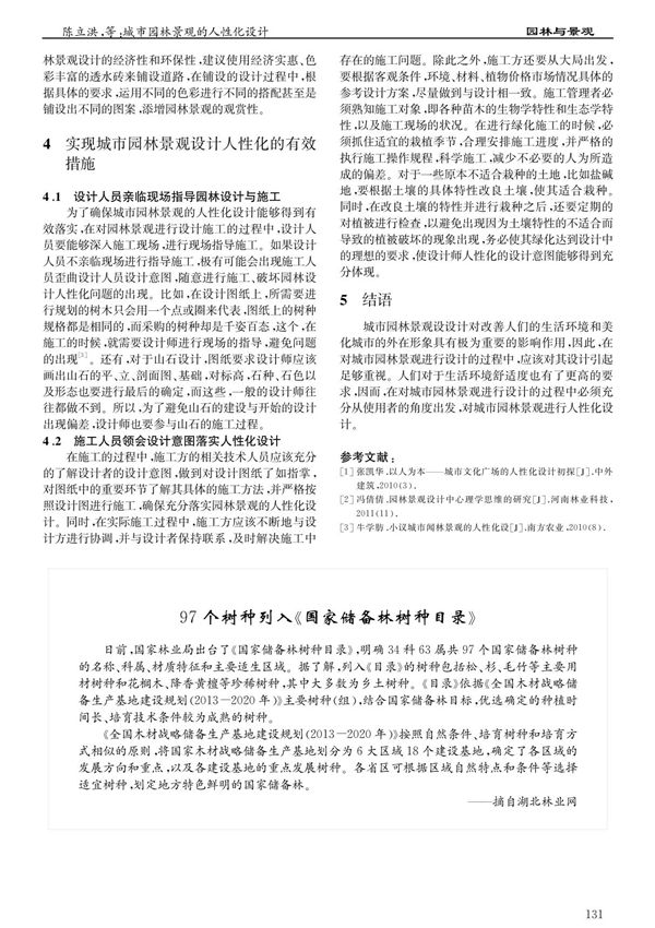 97个树种列入《国家储备林树种目录》