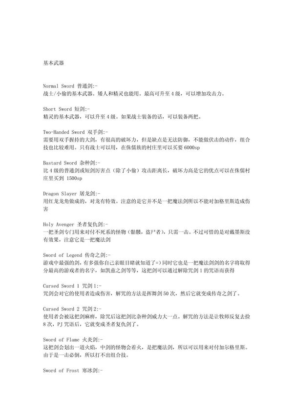 龙与地下城2暗黑秘影 - 物品资料