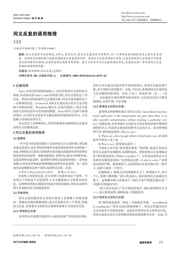 同义反复的语用推理