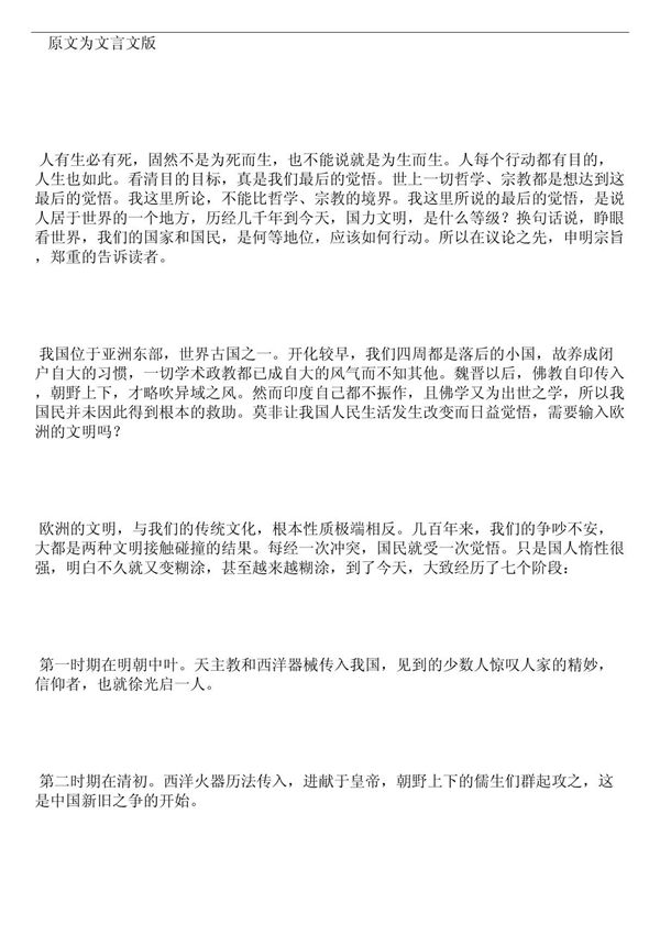 陈独秀 吾人最后之觉悟