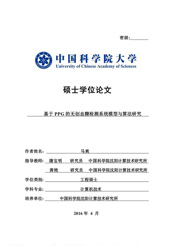 基于PPG的无创血糖检测系统模型与算法研究