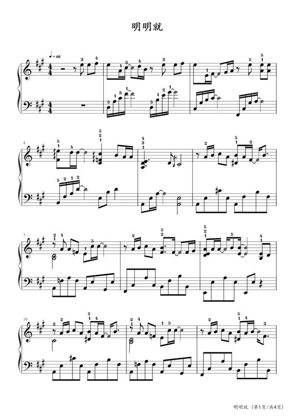 明明就(鸠玖版,带指法完美演绎版)钢琴谱五线谱