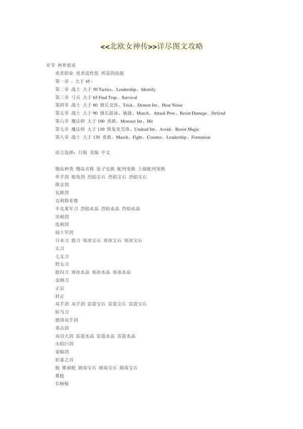 北欧女神传详尽图文攻略