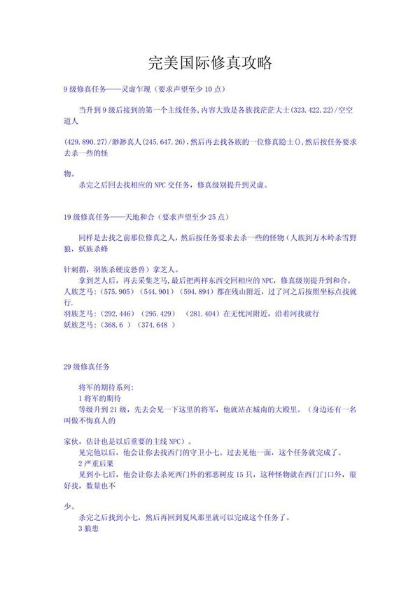 完美国际修真攻略