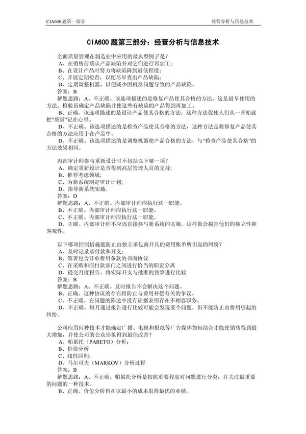 CIA600题第三部分