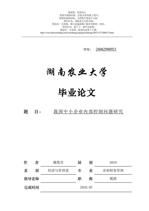 企业财务管理毕业论文
