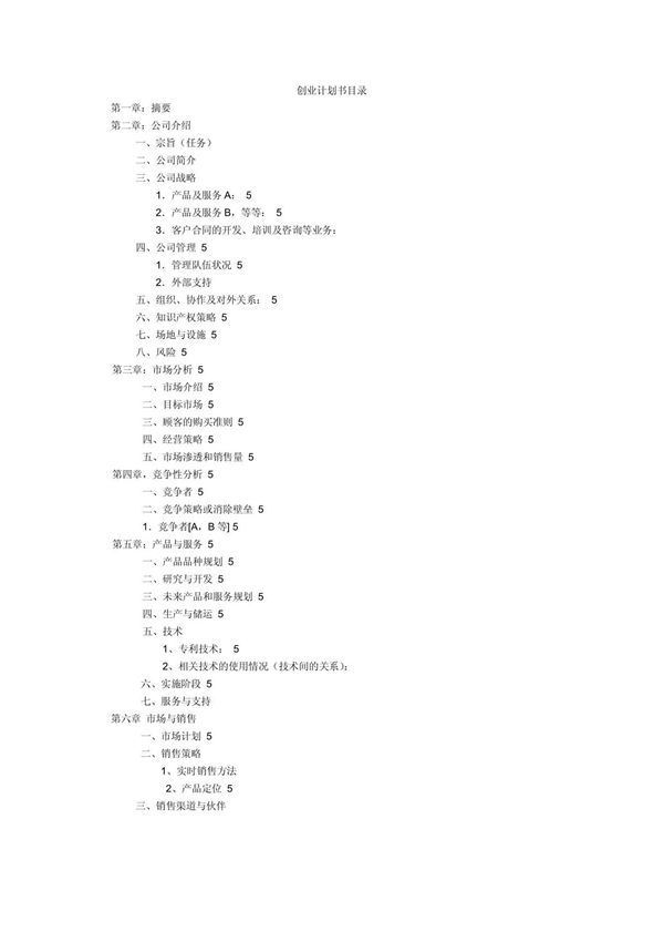 汽车创业计划书