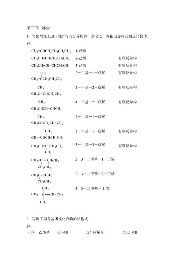 1写出烯烃C6H12的所有同分异构体