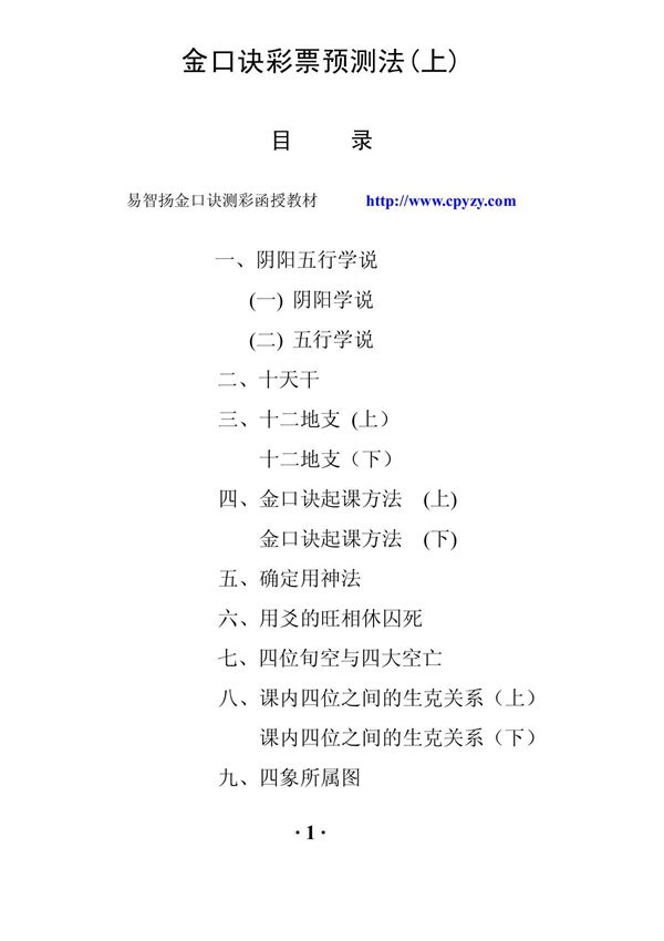 金口诀预测彩票法