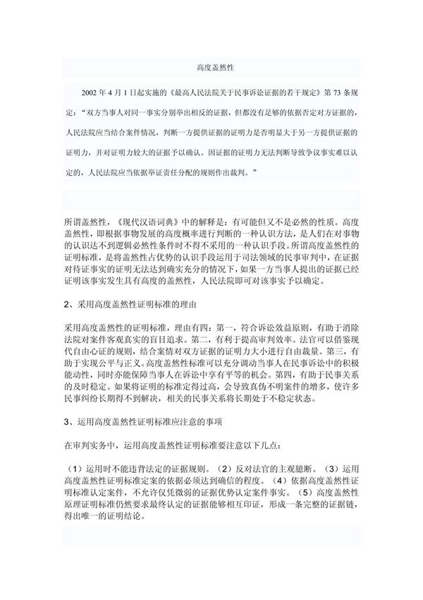 高度盖然性原则