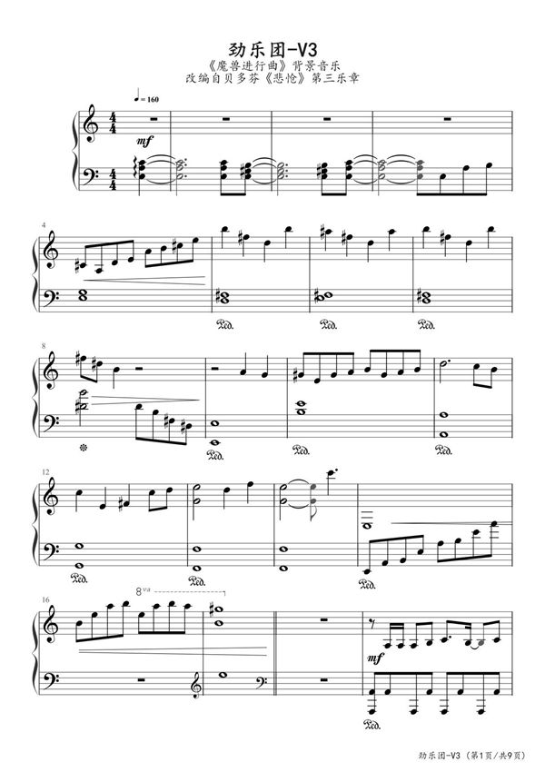劲乐团v3(病毒,悲怆第三乐章改编) 钢琴谱五线谱