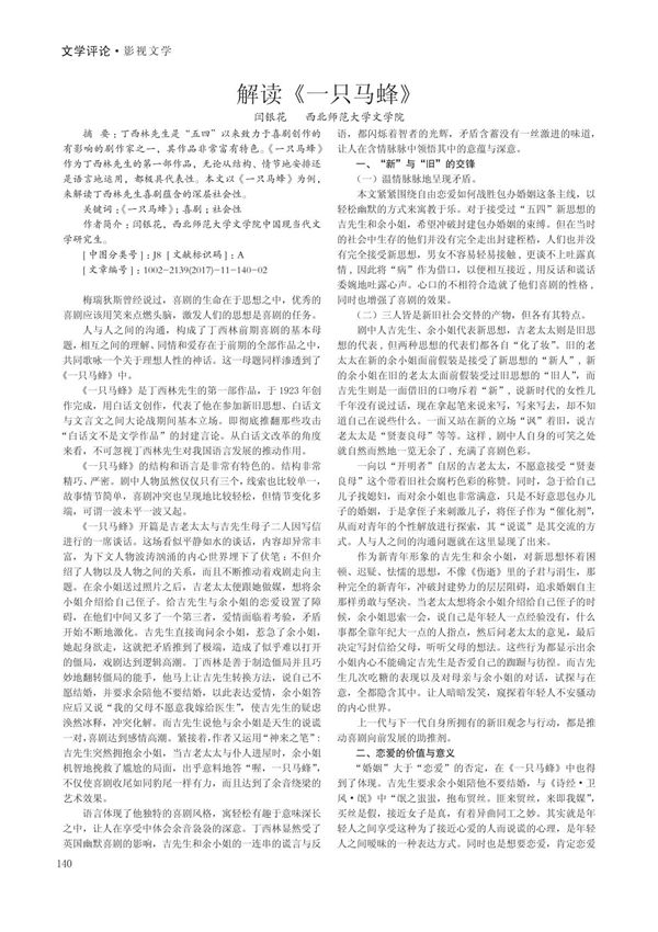 解读《一只马蜂》