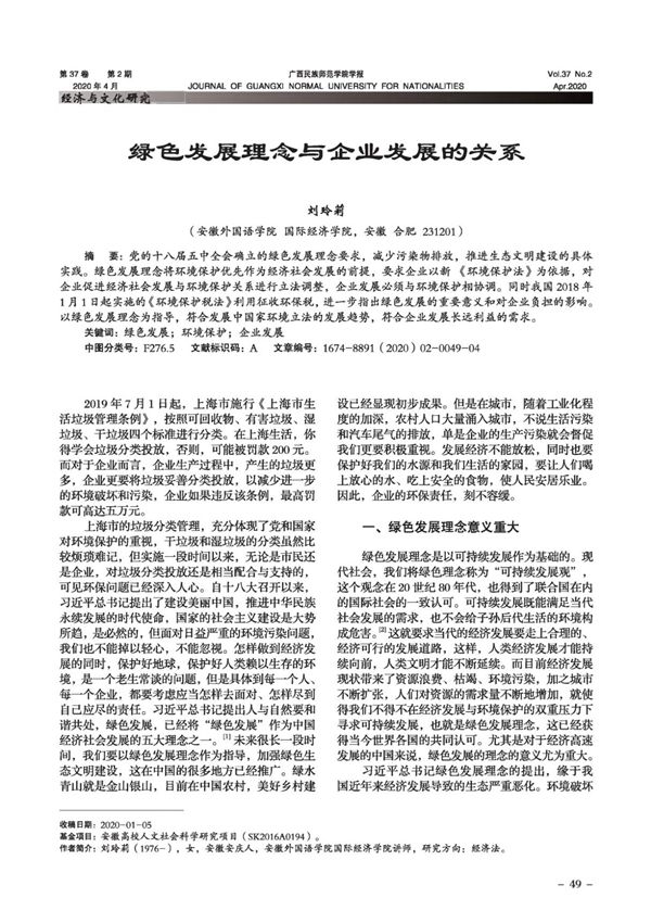 绿色发展理念与企业发展的关系